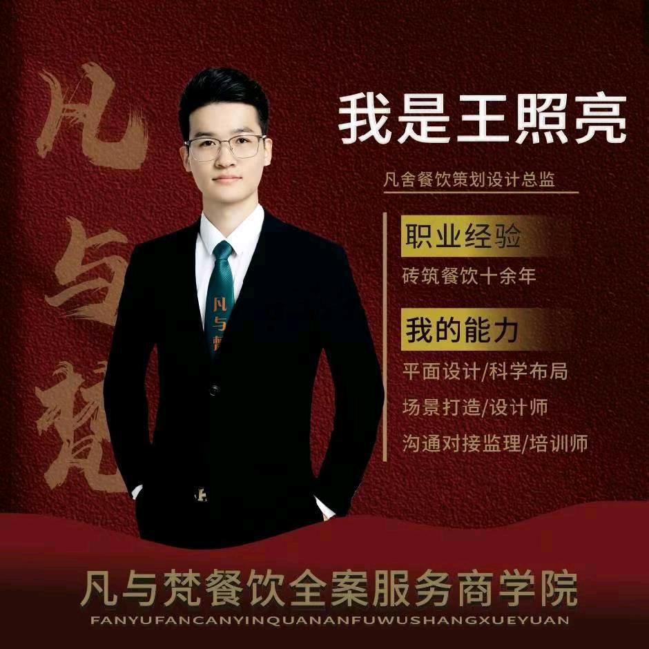 凡舍场景明档—王照亮