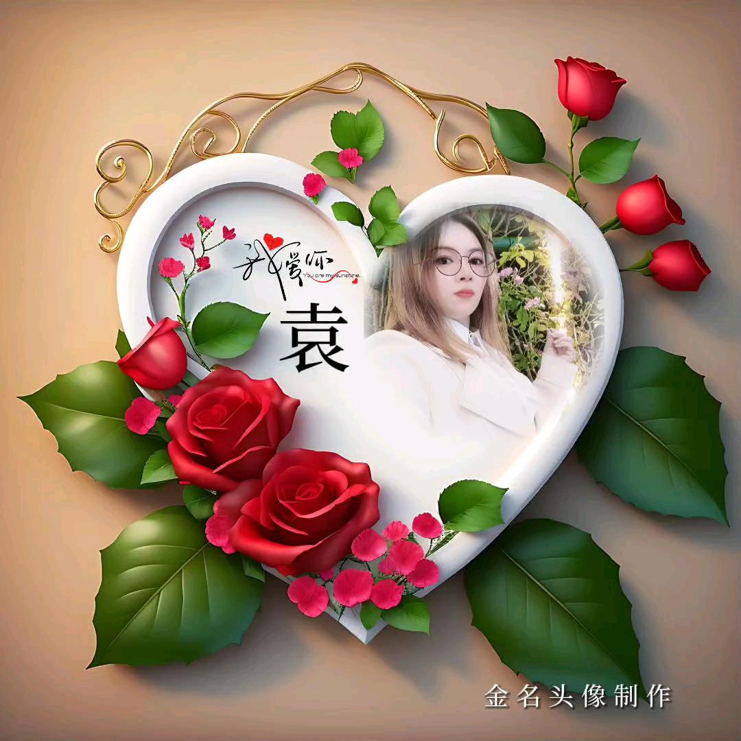 何家🌹🌻👫👯团袁