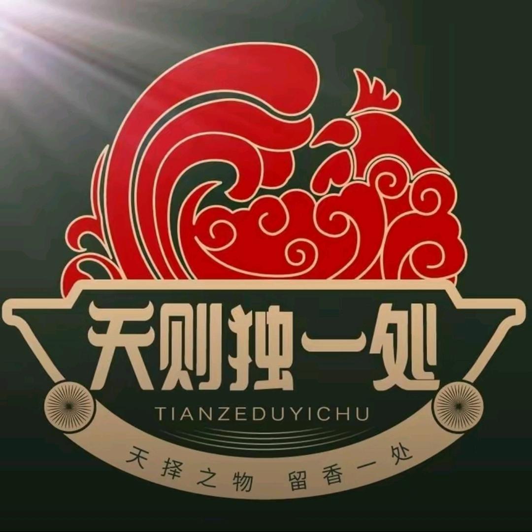 天则独一处火锅鸡（任丘店）