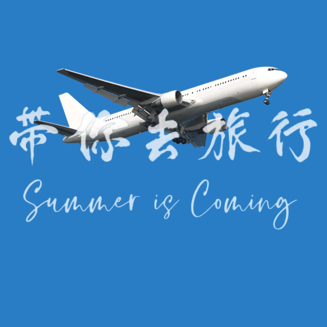 航空旅行游✈