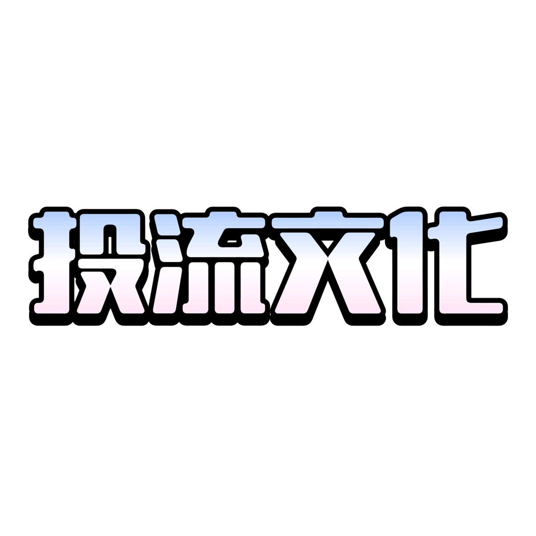 投流文化