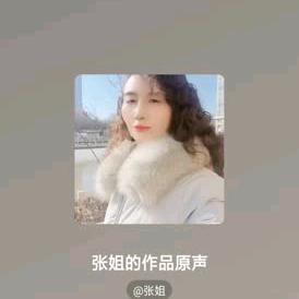 张姐姐