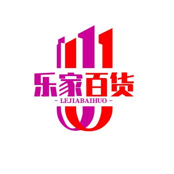 乐家百货