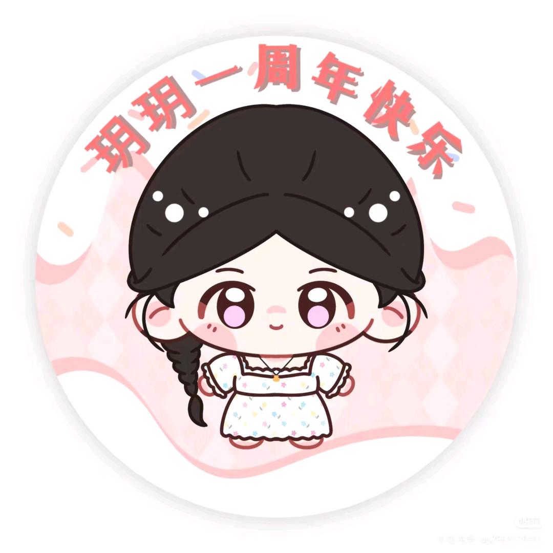 六玥🩰（连赞多个作品拉黑）