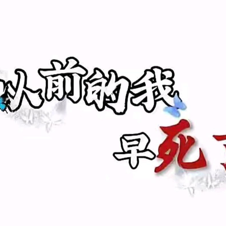 愛永不凋零😭