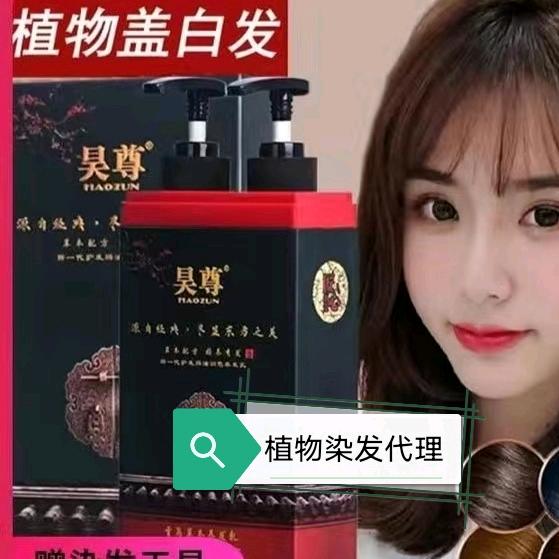 昊尊植物染发代理