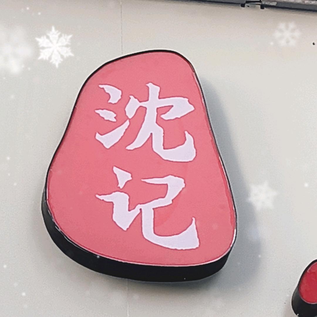 贵州鲜肉火锅(百合苑店)官方号