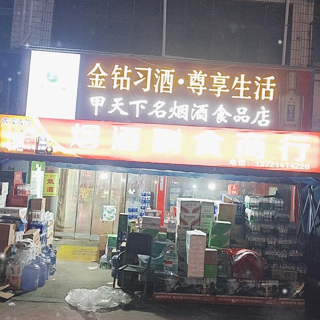 甲天下