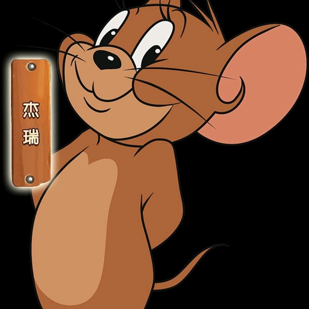 Jerry（杰瑞）🐘