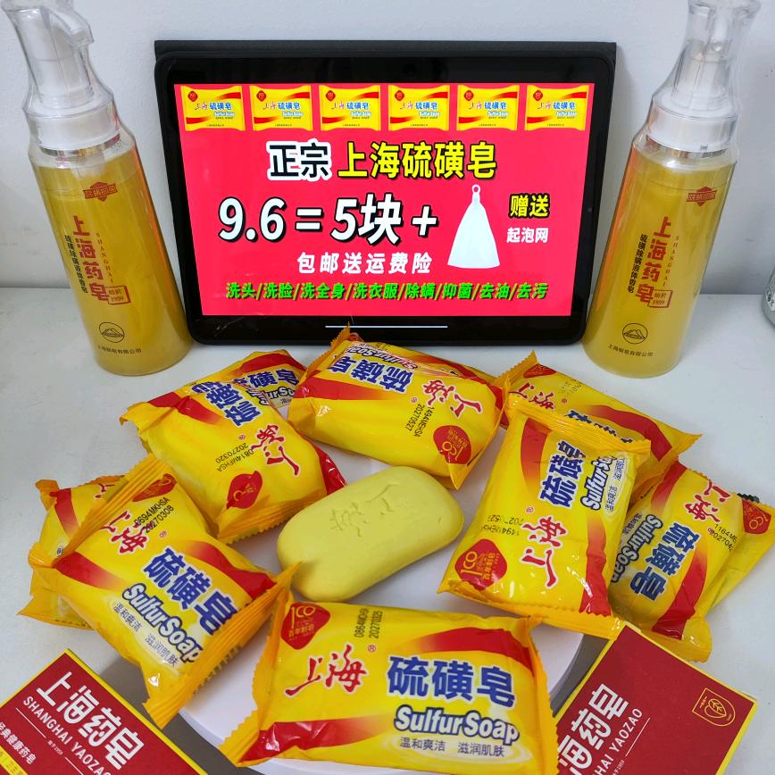 老牌国货硫磺皂