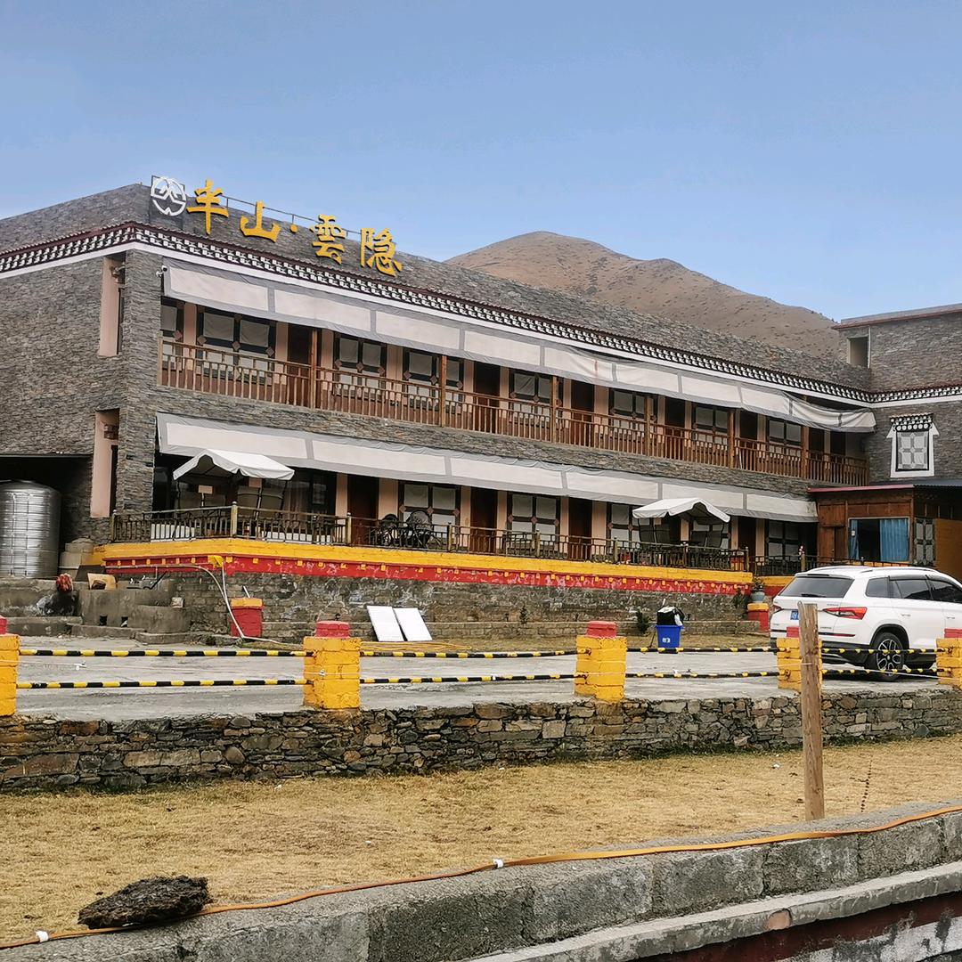 新都桥半山雲隐民宿