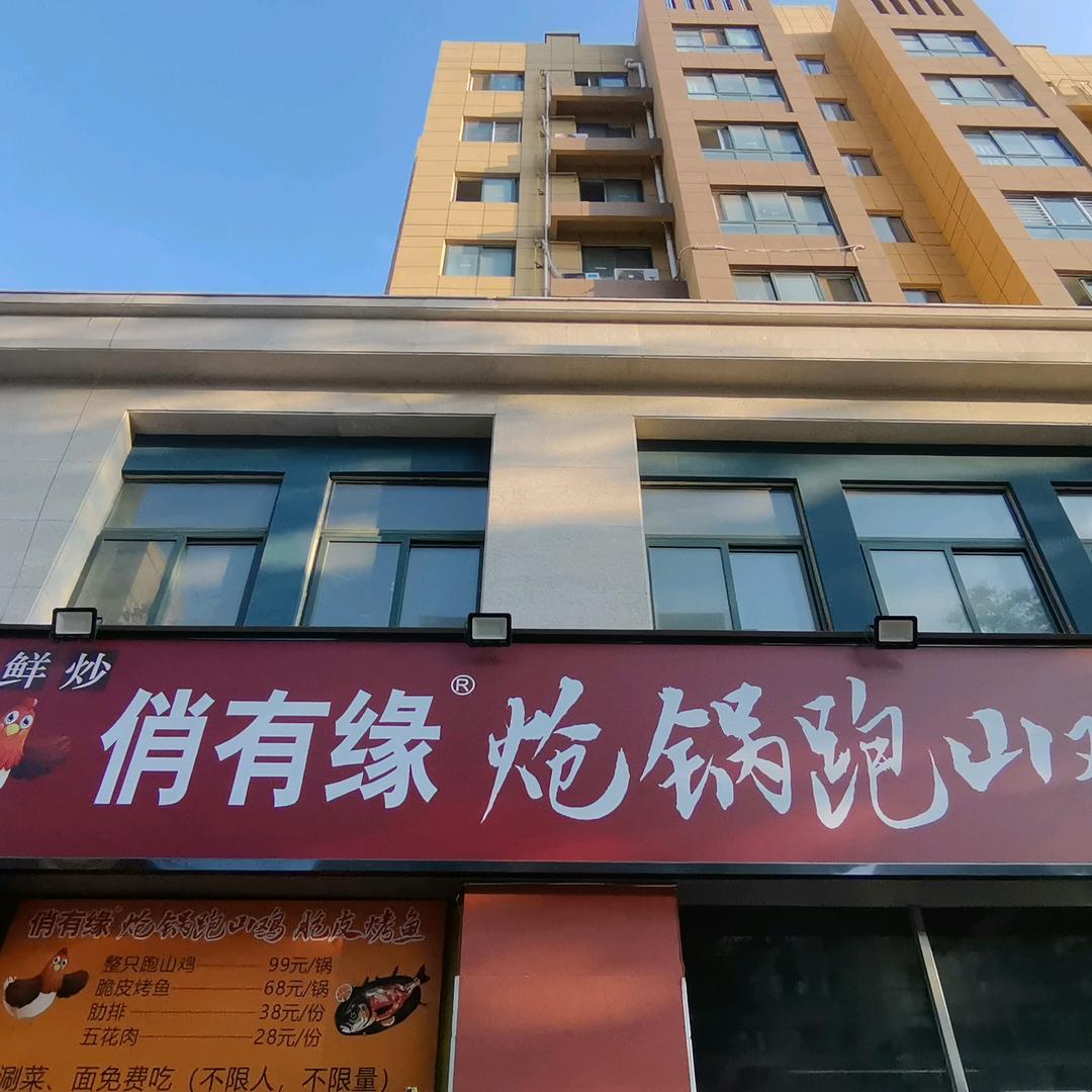俏有缘炝锅跑山鸡