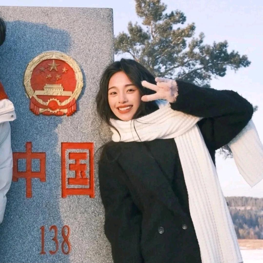 予你