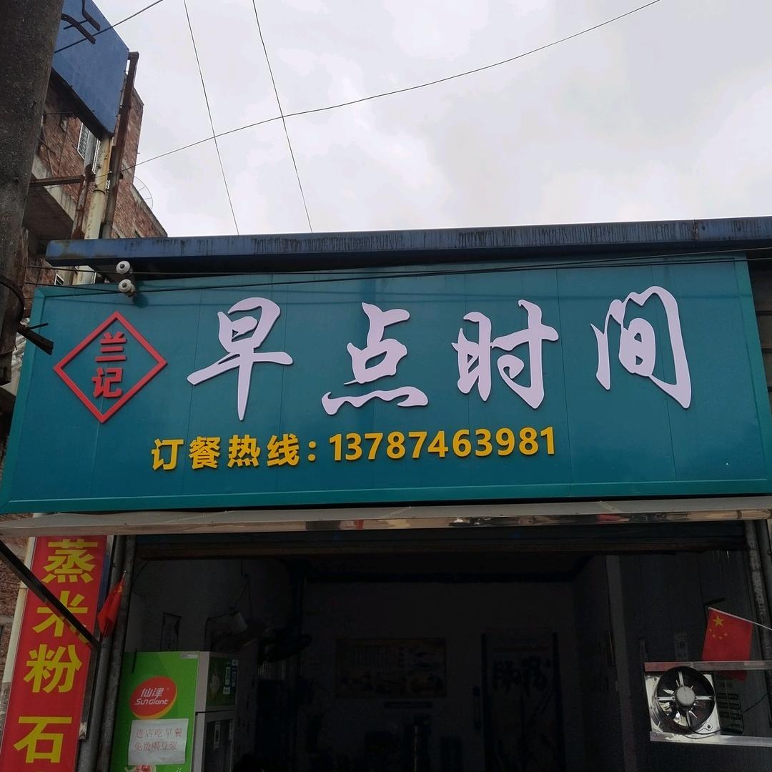 火市（贵州特色牛肉粉，石磨肠粉）