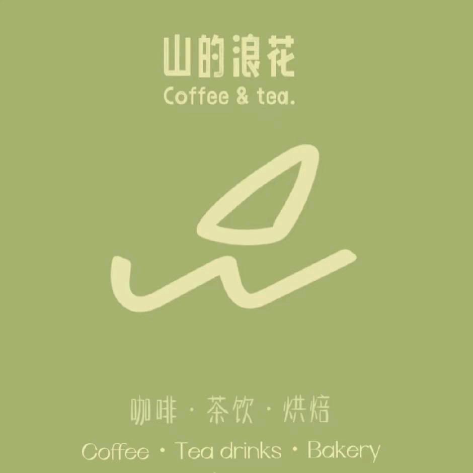 香格里拉山的浪花咖啡店Coffee