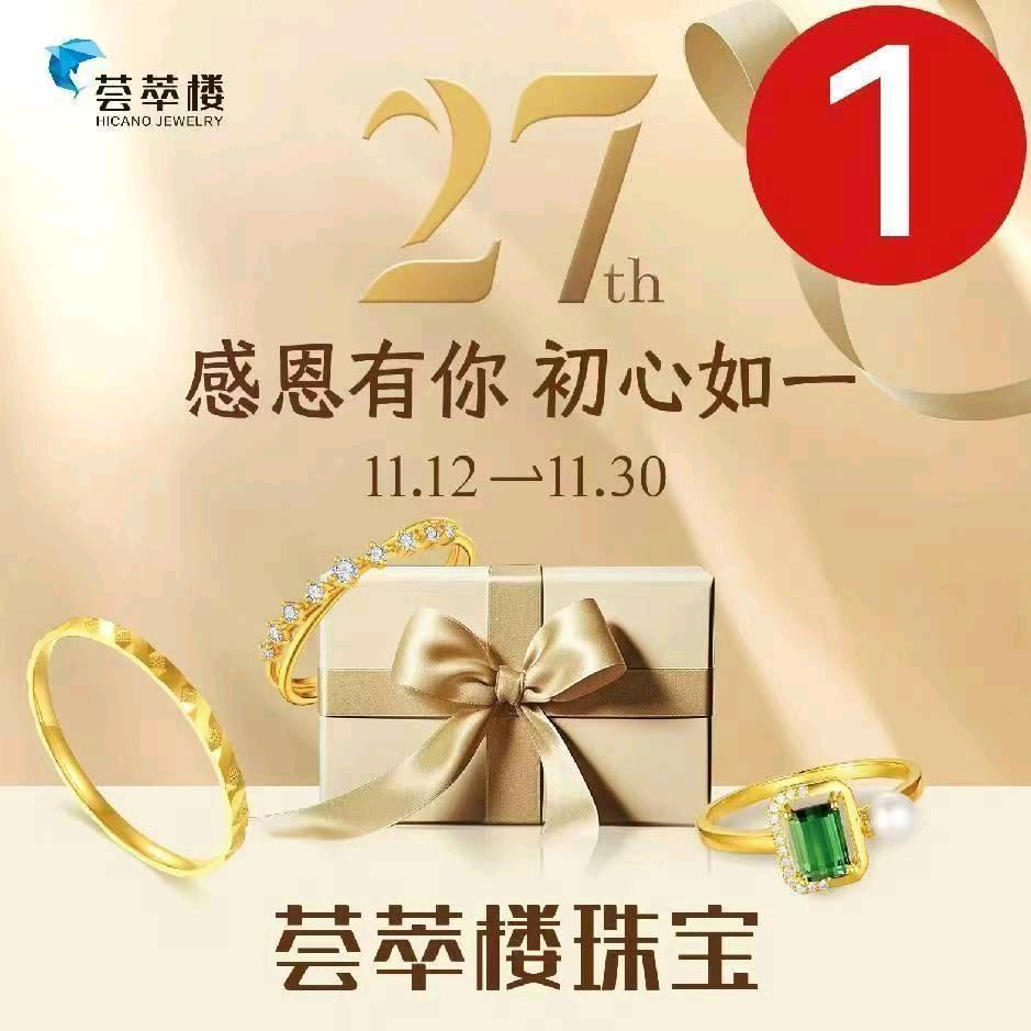 荟萃楼珠宝萌萌