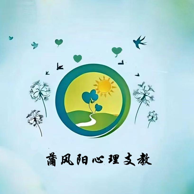 蒲风阳心理支教