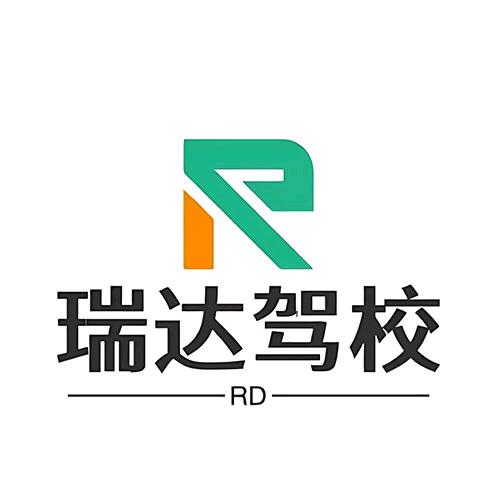 杭州瑞达驾校·直营驾校