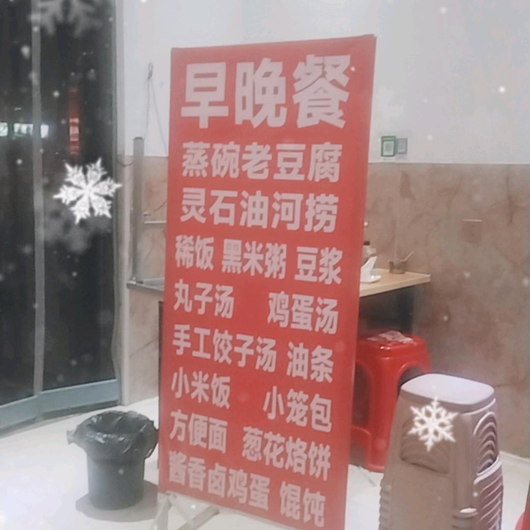 顺城东街平儿早晚餐