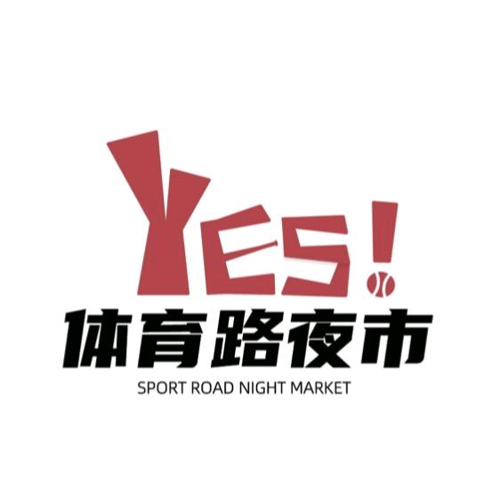 体育路YES向生