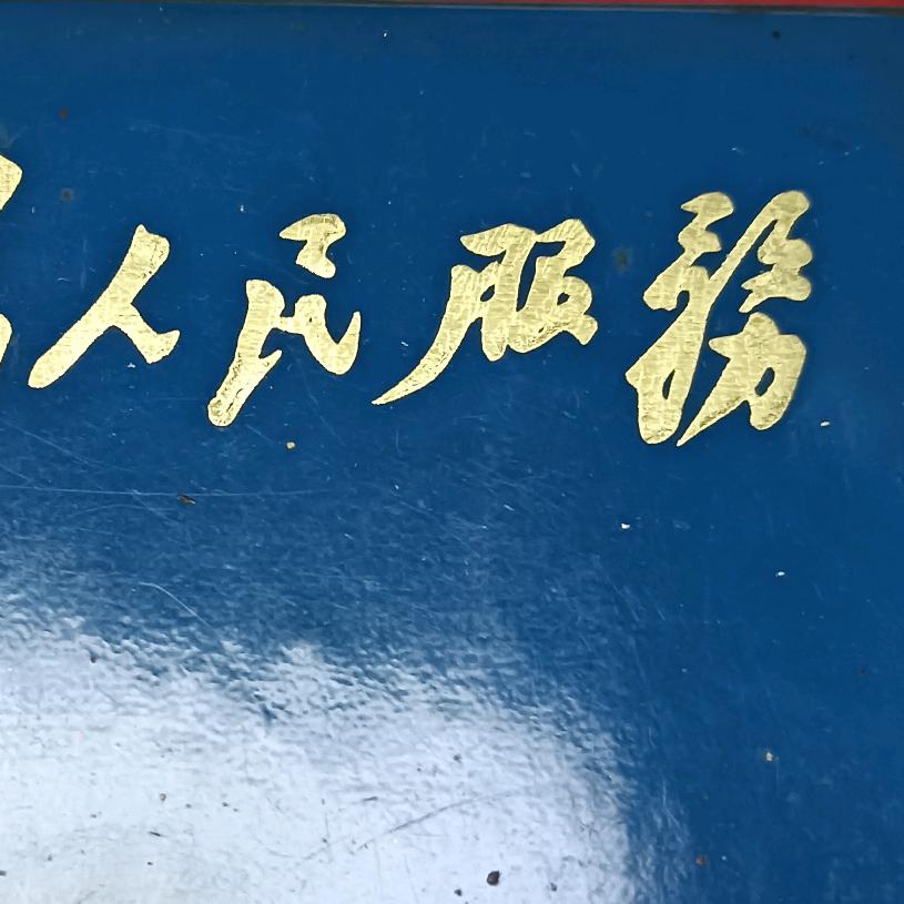 家家福