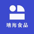 靖海食品
