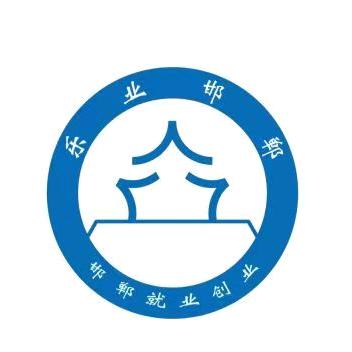 馆陶县电商园零工市场