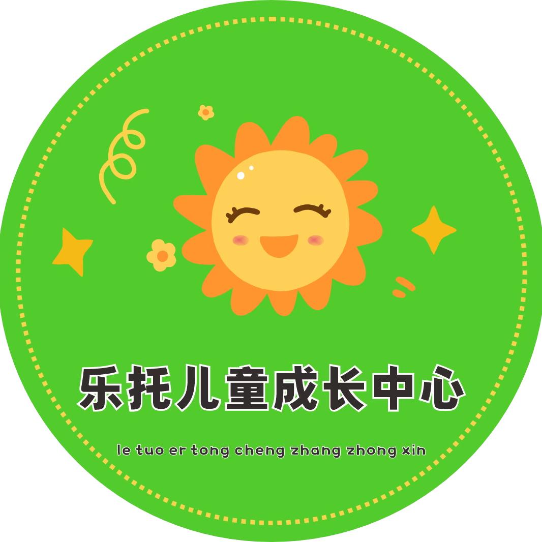 上蔡七小乐托儿童成长中心