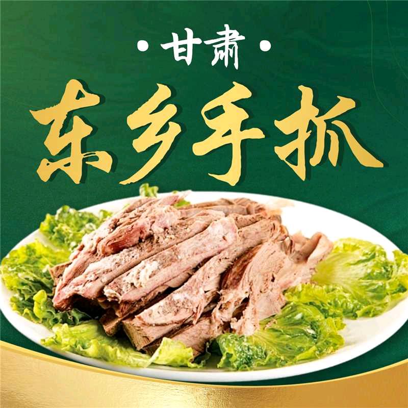 清真东乡手抓羊肉烧烤