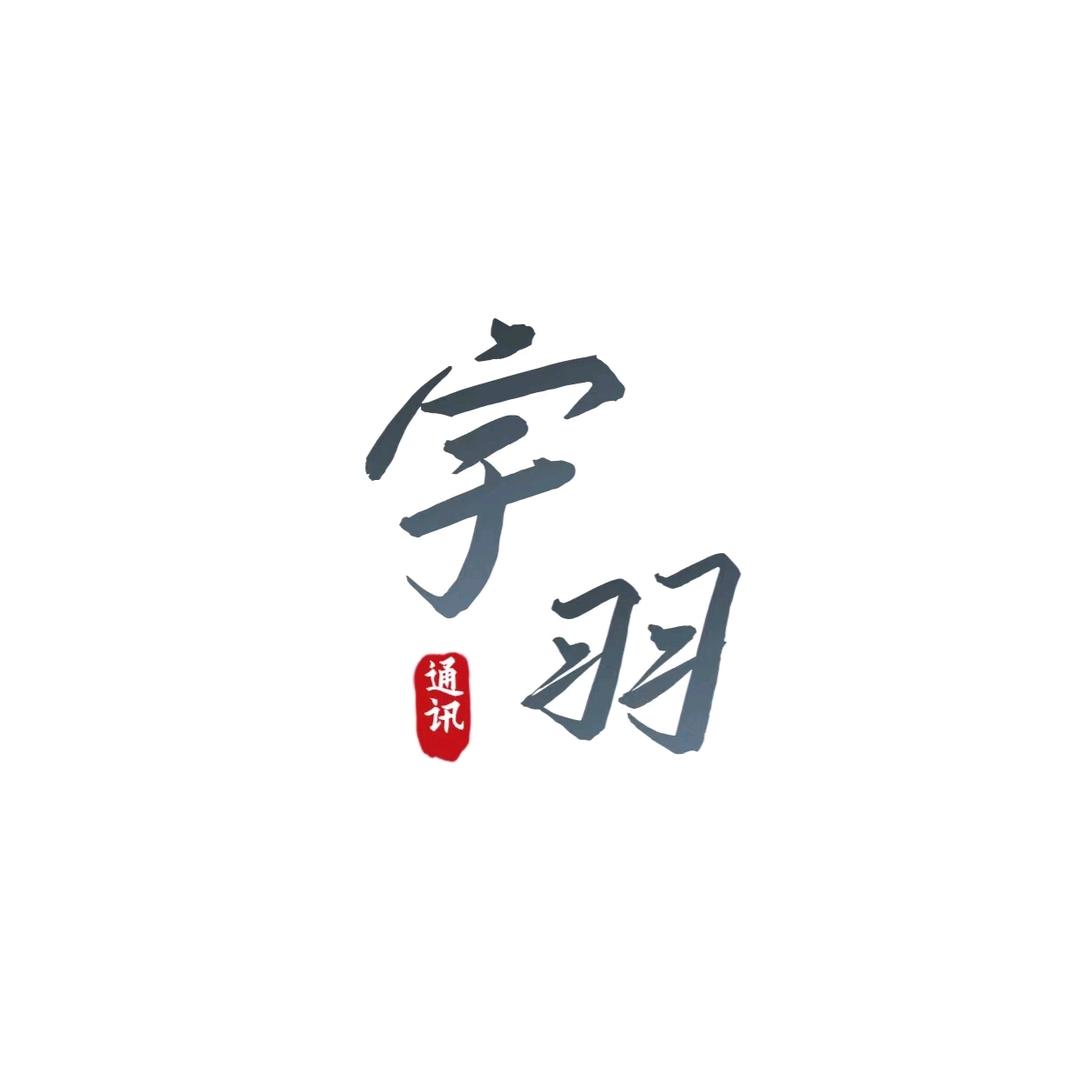 宇羽通信宽带