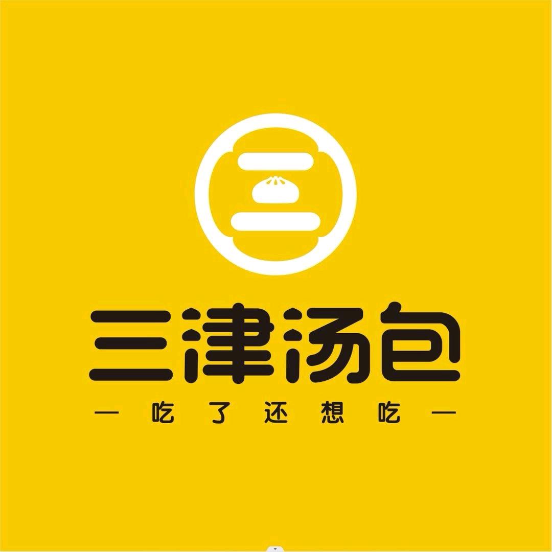 三津汤包(安宏基天曜广场店)专用号