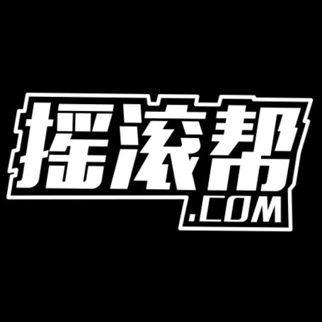 摇滚帮帮
