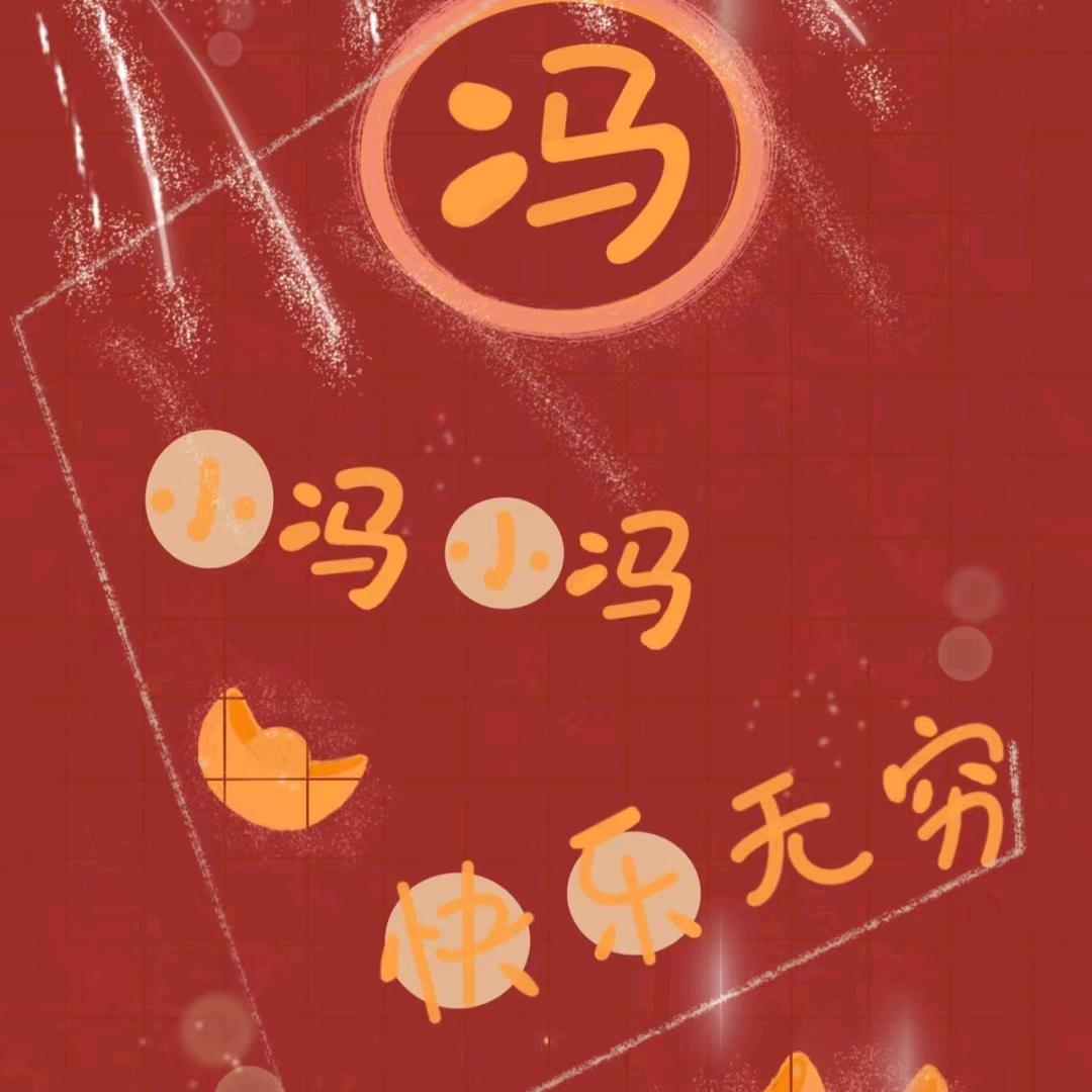 安喜旭阳学府～冯谦