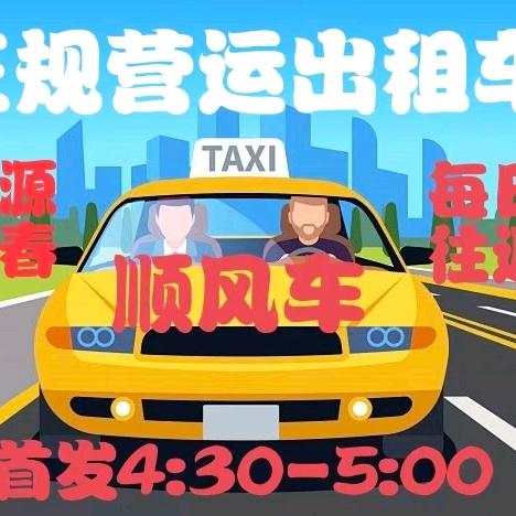 辽源－长春龙嘉机场顺风车头像