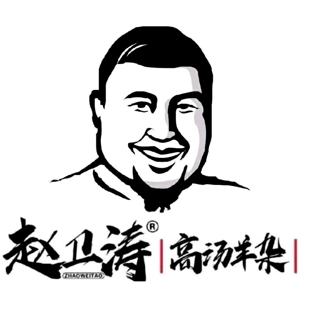 榆中县吴赵卫涛餐饮店（个体工商户）