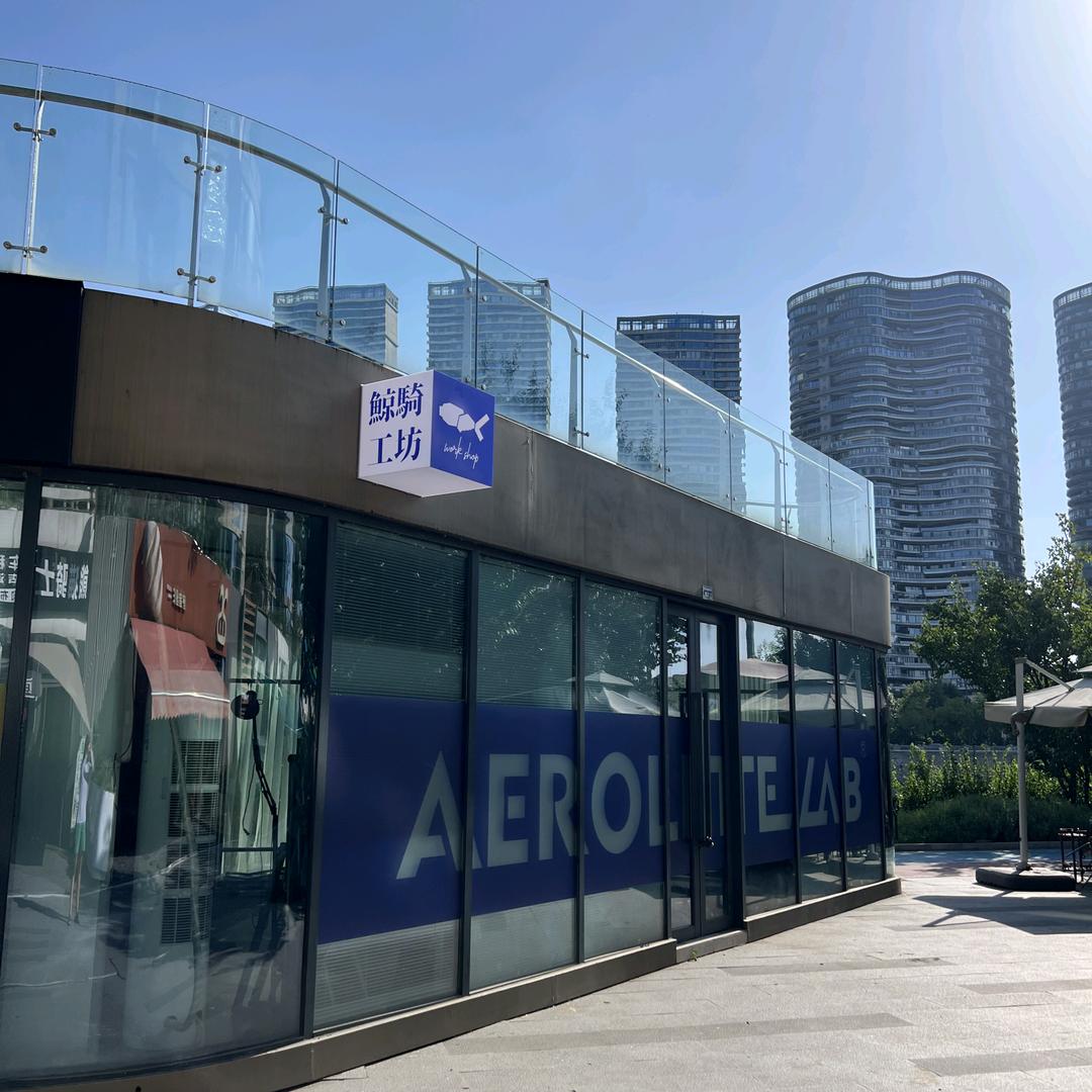 Aerolite Lab空力轻