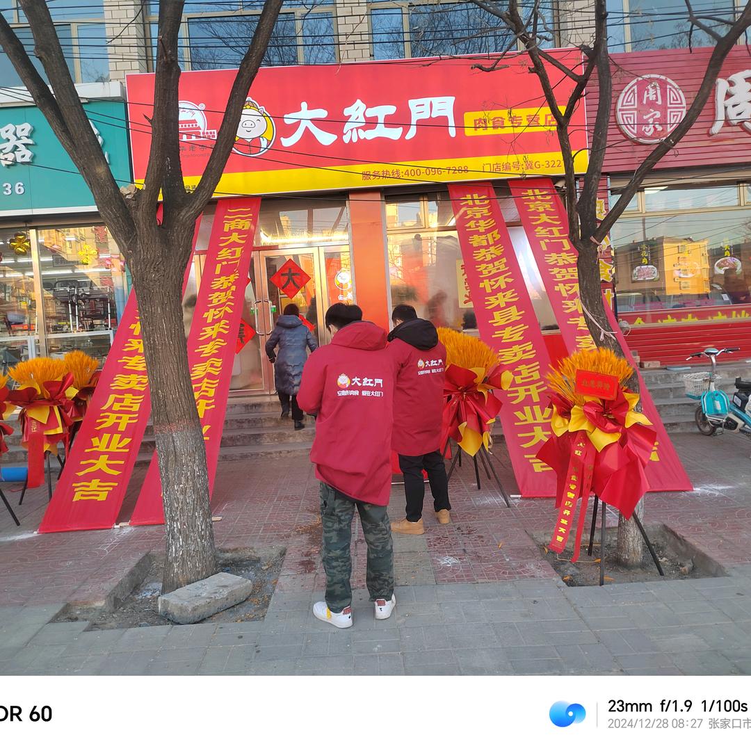 大红门鲜肉店