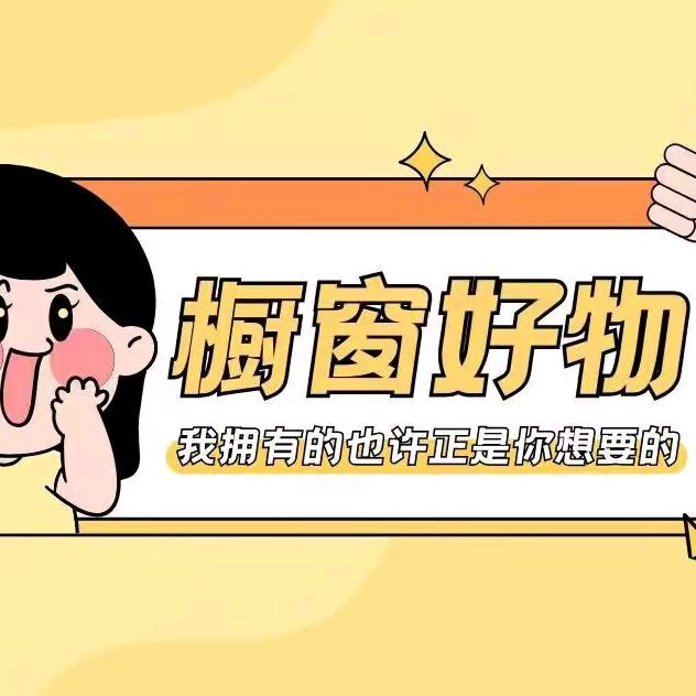 快乐分享好物