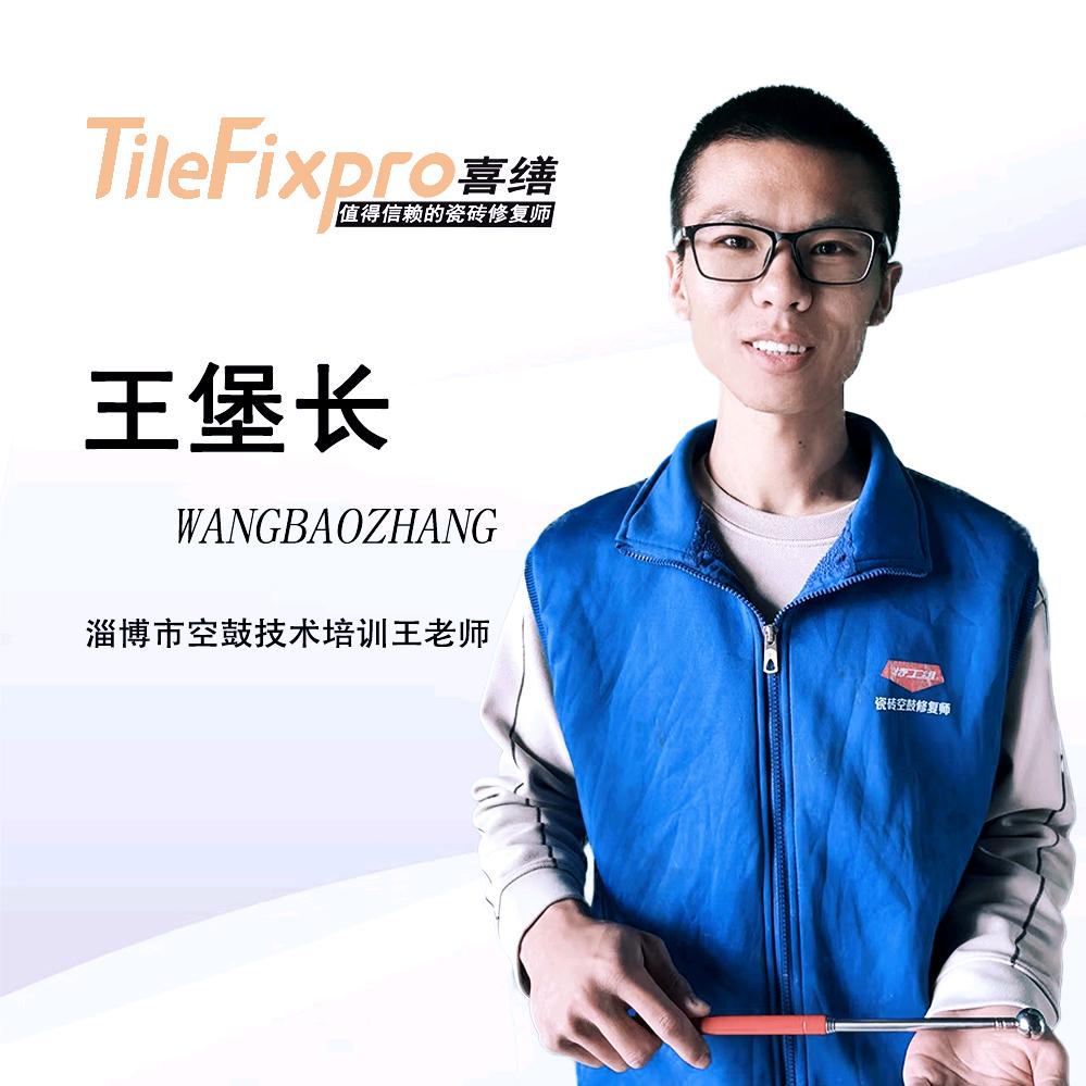 淄博瓷砖空鼓修复--王堡长
