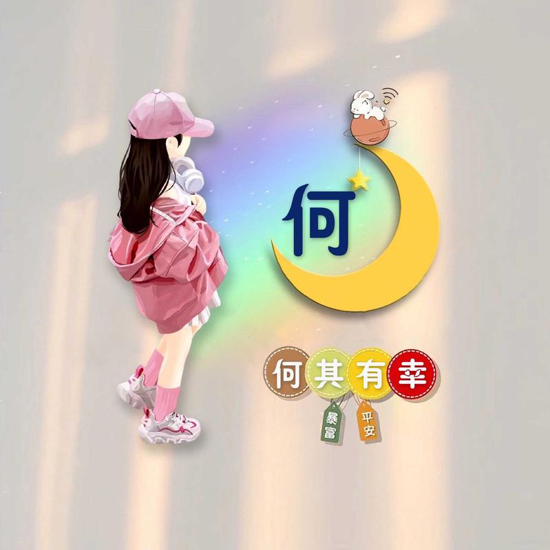 ღ何᭄ꦿ࿐