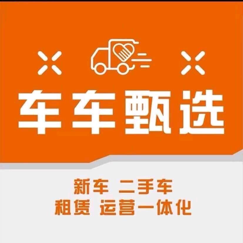 禹州车车甄选老李