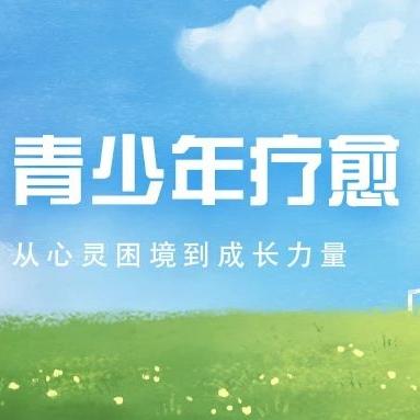 璟言心语💓让孩子更优秀