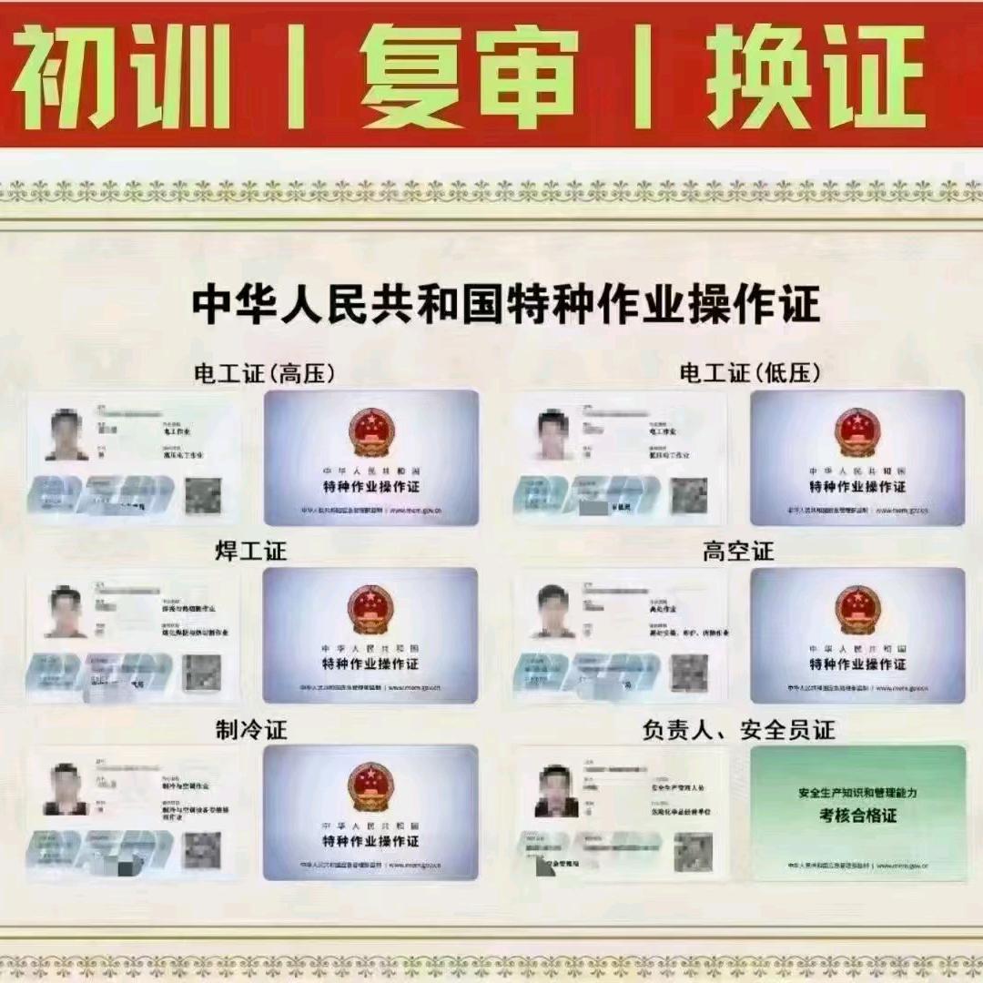 应急厅特种工 --茹先森