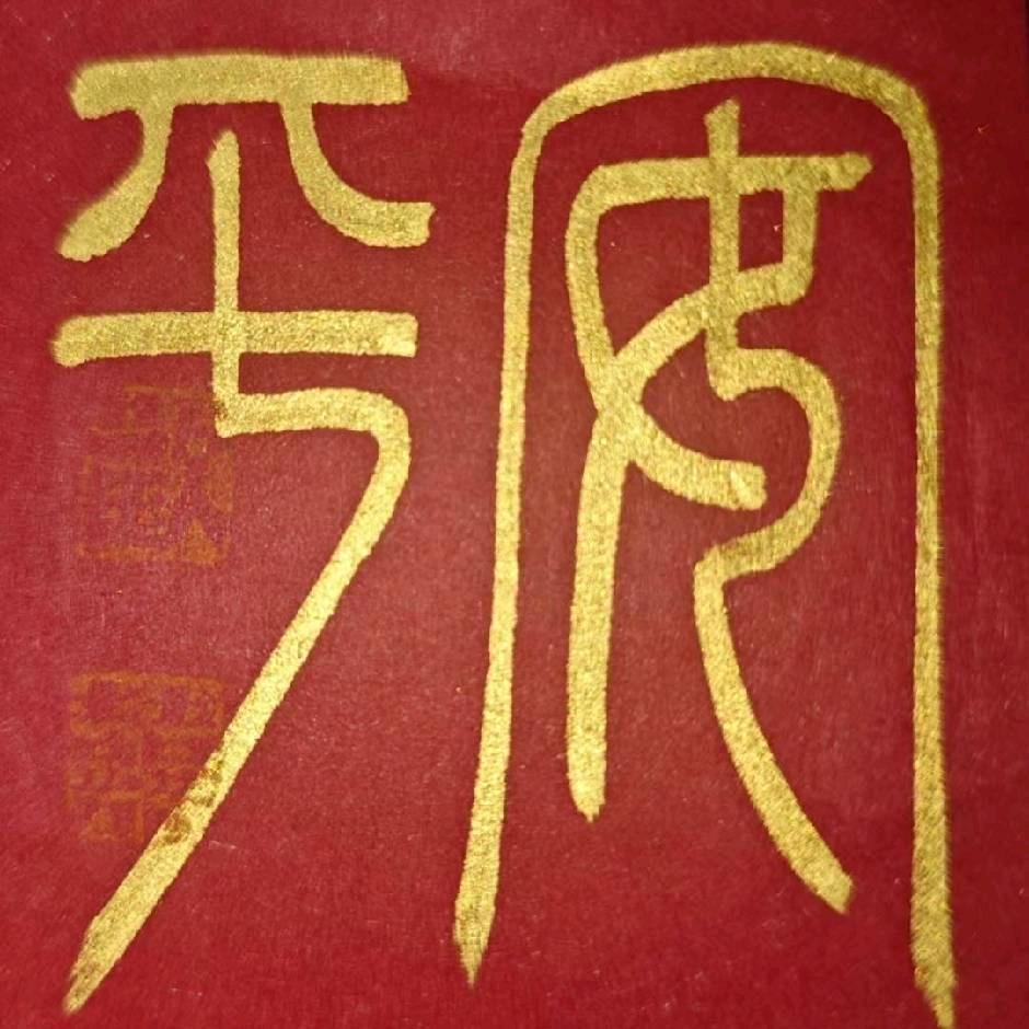 晓满生日钞