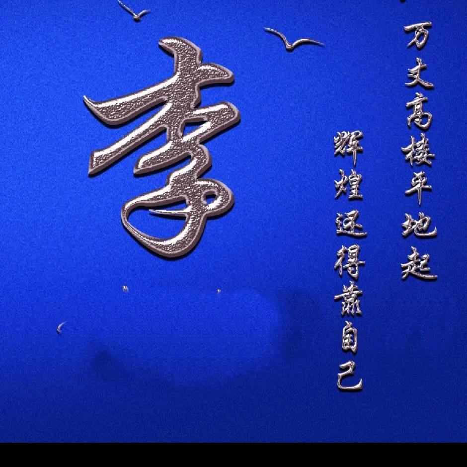 陪伴