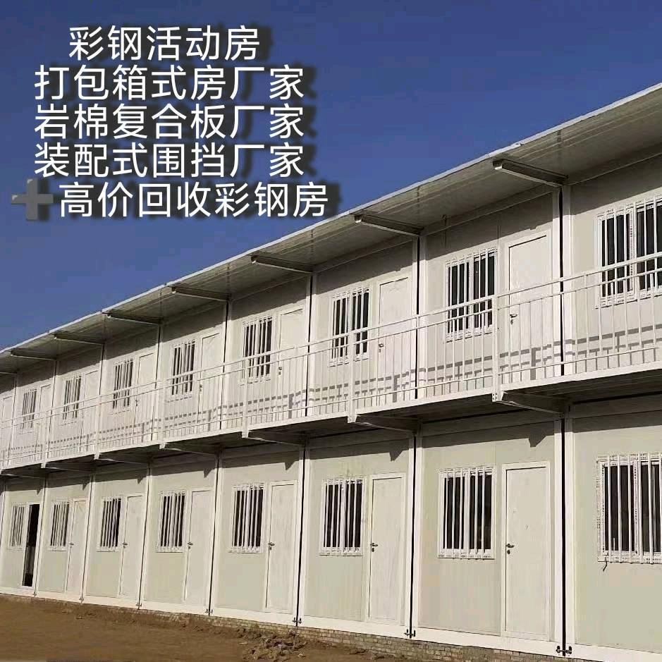 彩钢房_箱式房生产厂家+回收彩钢房