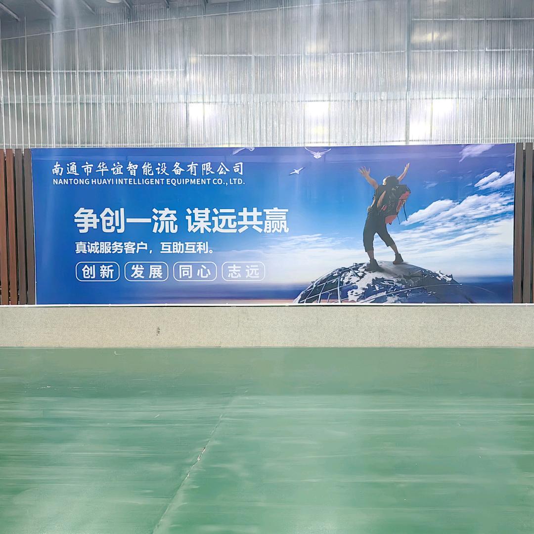 华谊智能设备