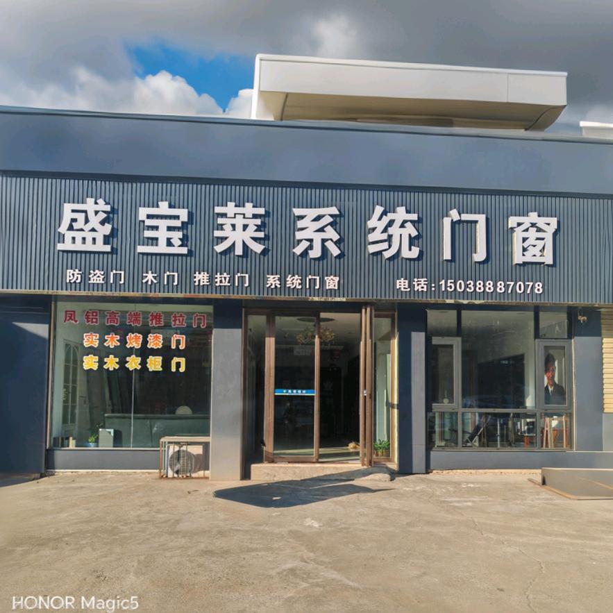 平顶山盛宝莱名门  顾然至家木门  @王