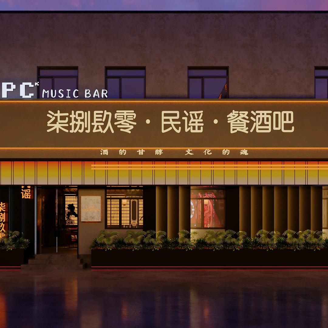 柒捌玖零·民谣·餐酒吧