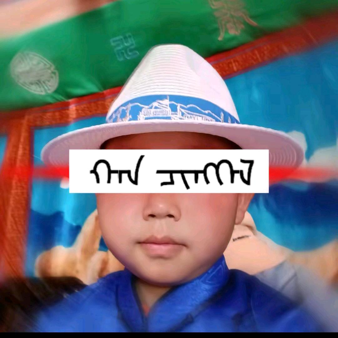 ᠬᠠᠨ ᠴᠢᠺᠭᠡᠯ小号